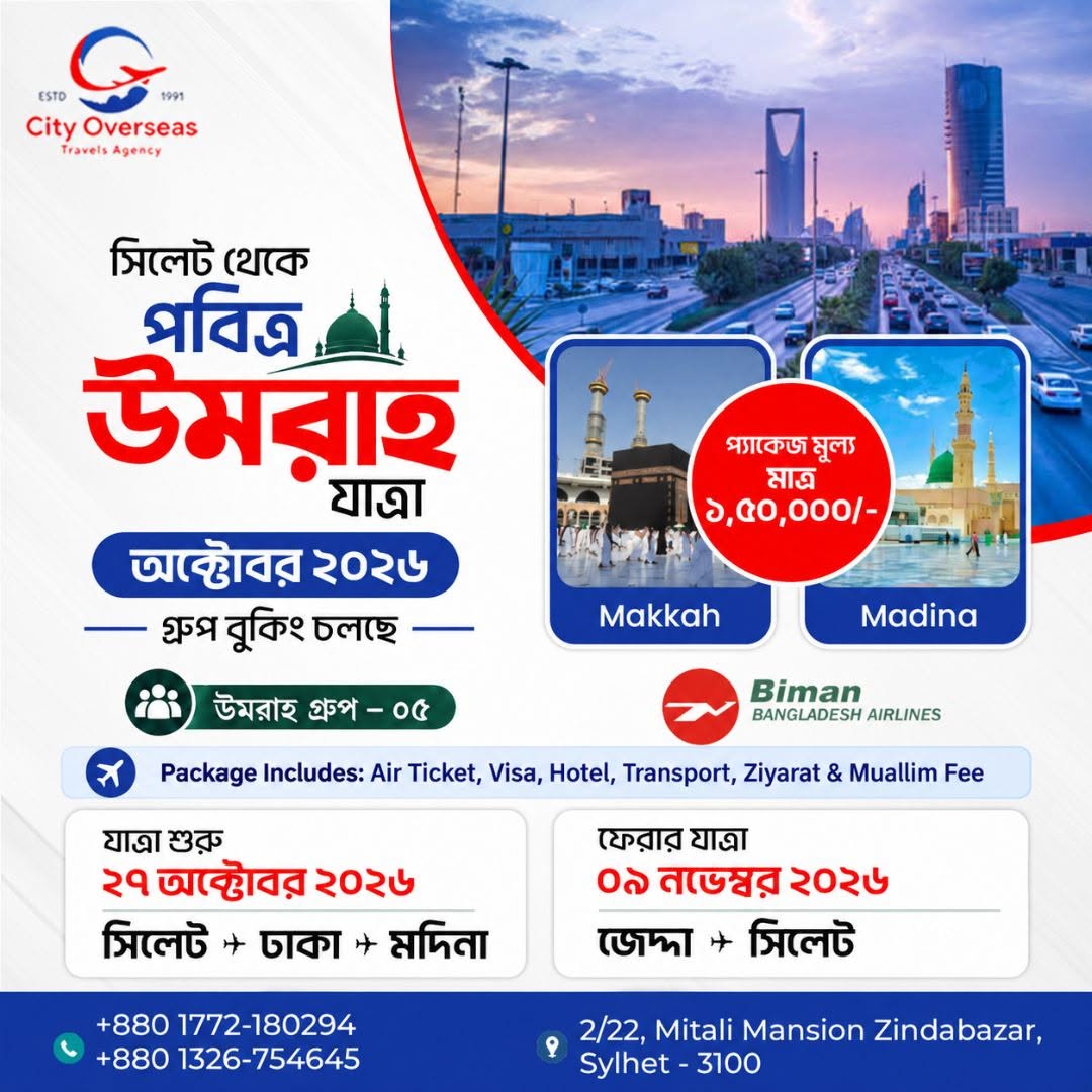 পবিত্র উমরাহ পালনের পরিকল্পনা করছেন?