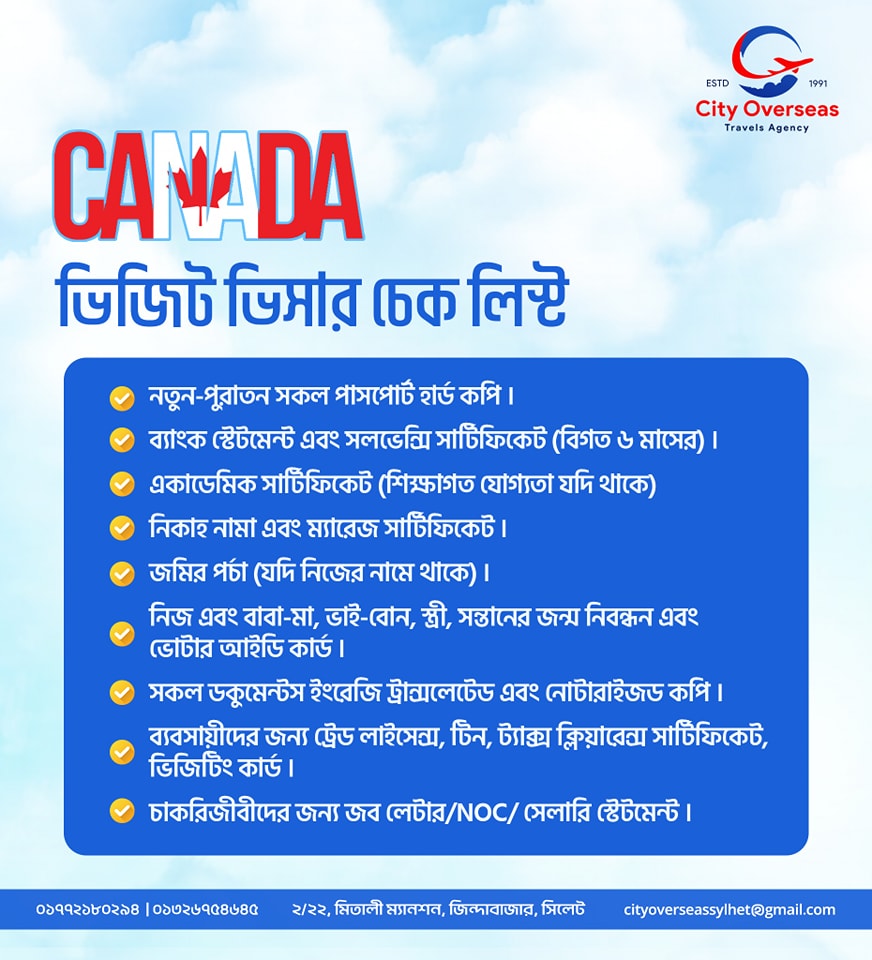 Canada'তে ভিজিট ভিসায় আবেদন 