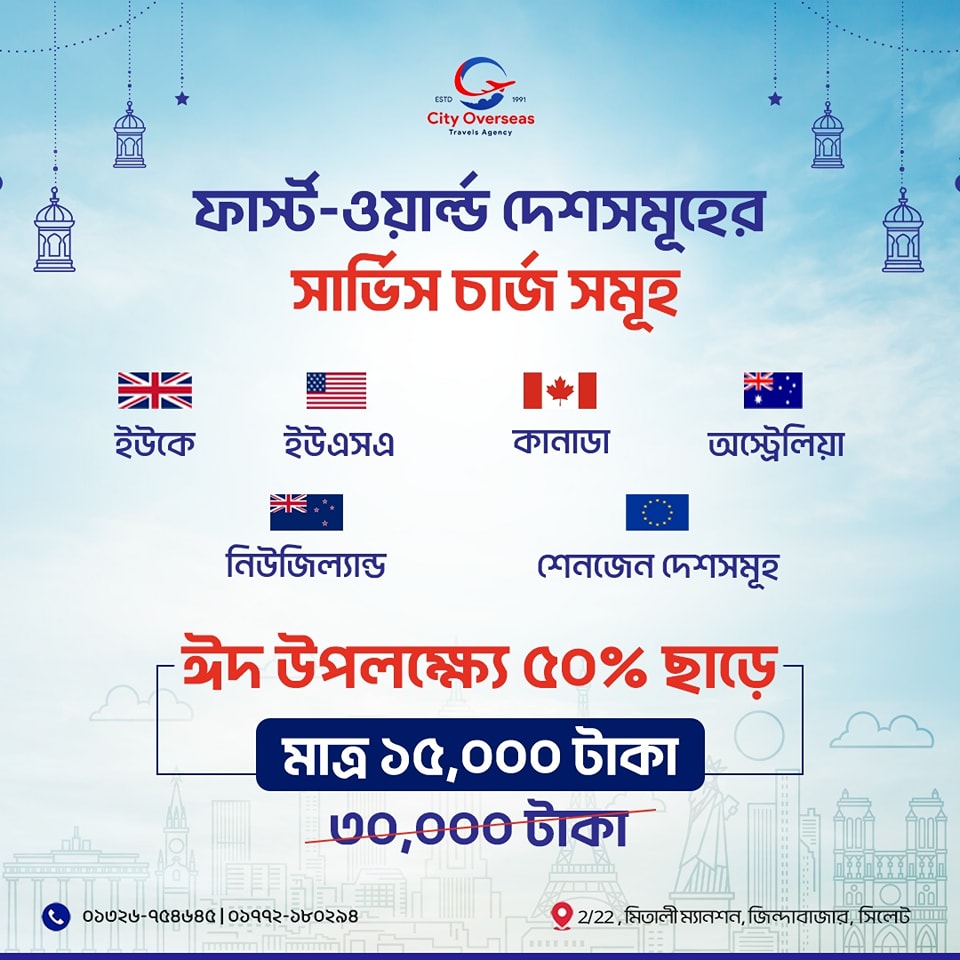 পবিত্র ঈদ-উল-আযহা উপলক্ষে দারুণ অফার! 