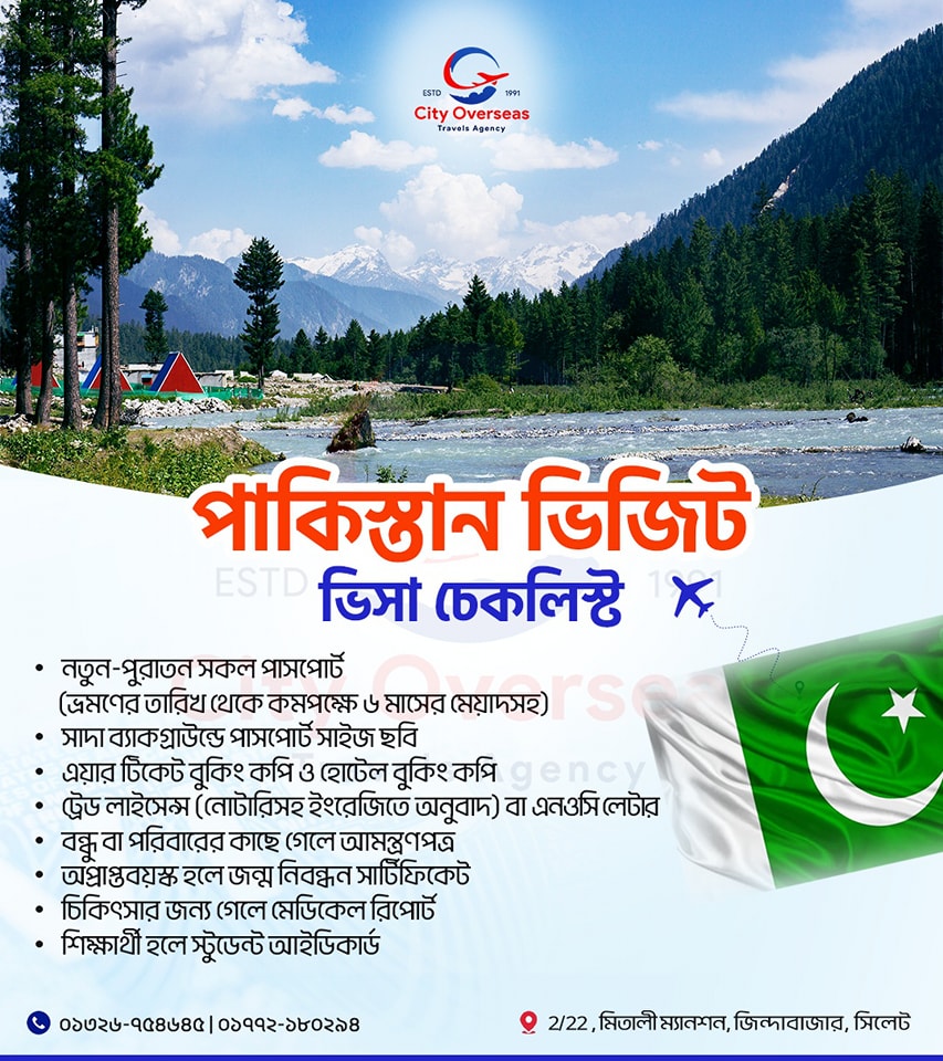 ঘুরতে বা ব্যবসায়িক কাজে পাকিস্তানে যেতে চান