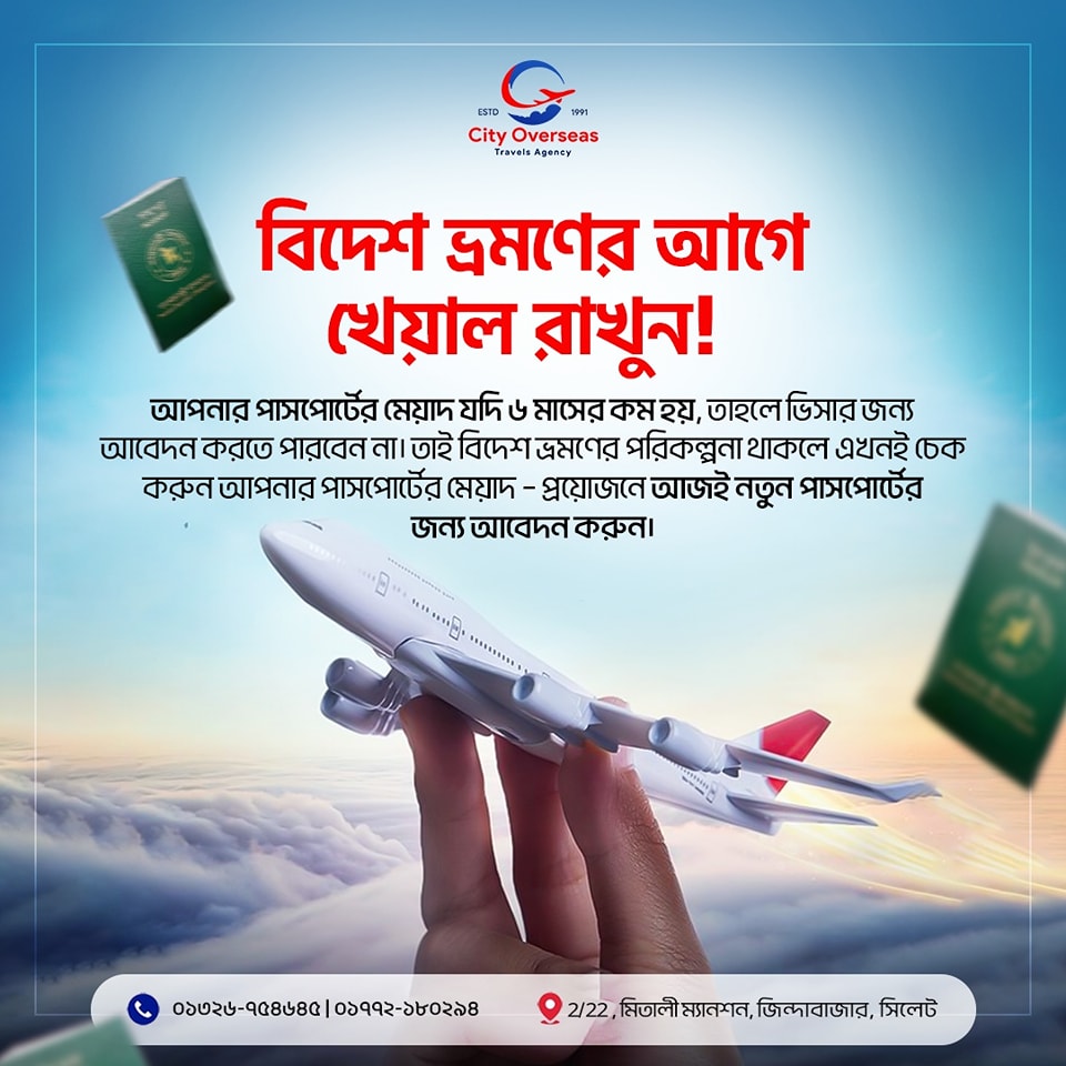 বিদেশ ভ্রমণের জন্য ভিসা আবেদন করতে পাসপোর্টের বিকল্প নেই।