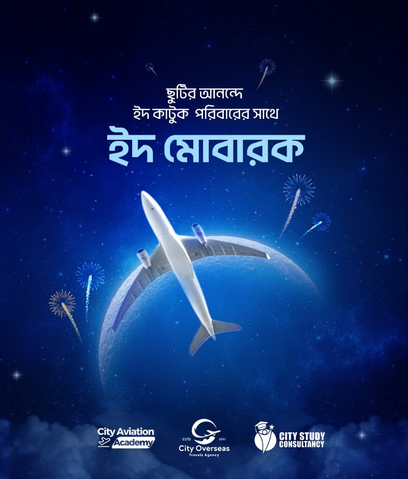 ইদের ৯দিনের লম্বা এই ছুটিতে সময় কাটুক পরিবার ও প্রিয়জনদের সাথে।