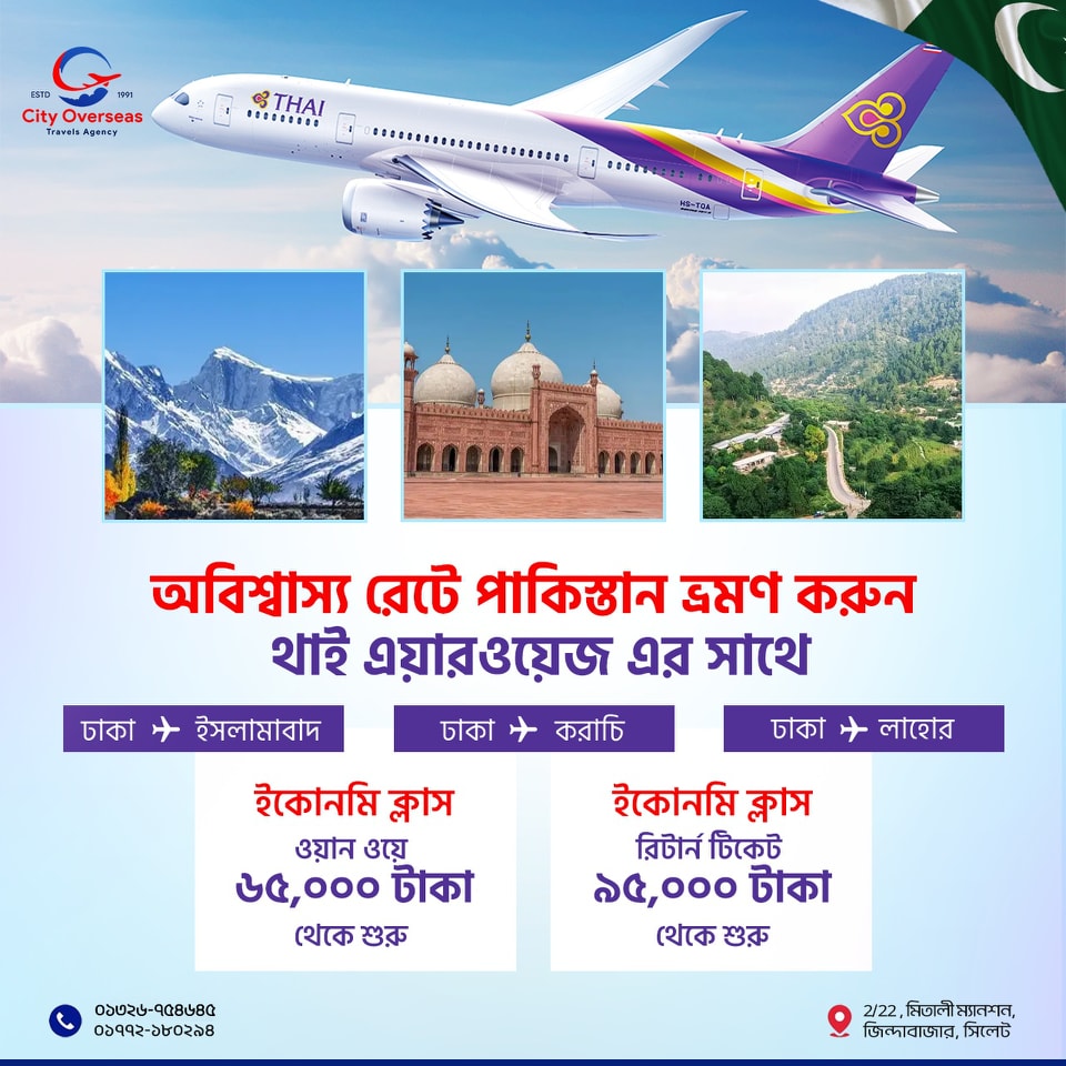 থাই এয়ারওয়েজ-এর বিশেষ অফারে, ঢাকা থেকে পাকিস্তানের তিনটি বড় শহরে যাওয়া আরও সহজ ও সাশ্রয়ী!