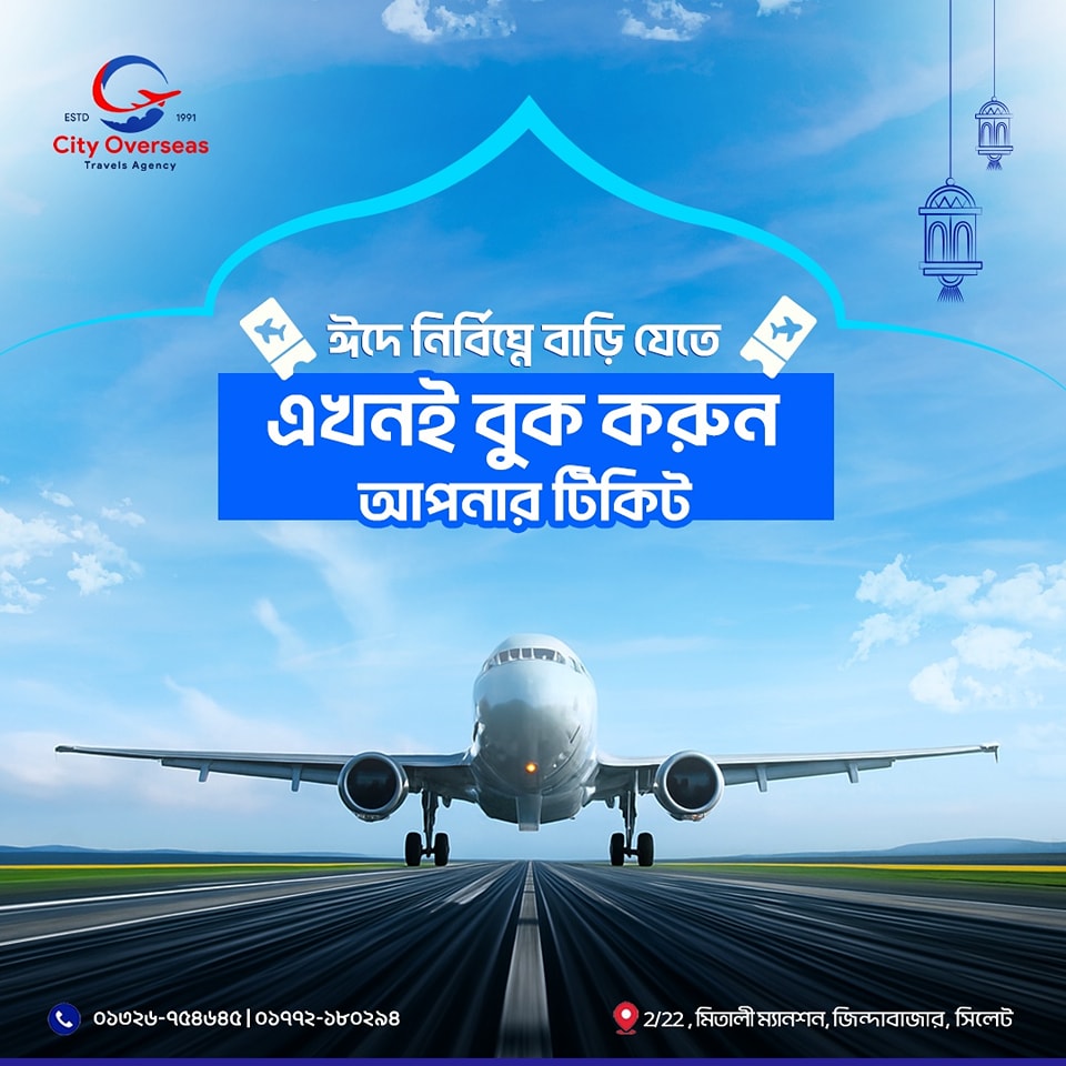 ✈️ ঈদের ছুটিতে বাড়ি যান স্বস্তিতে – আকাশপথে!