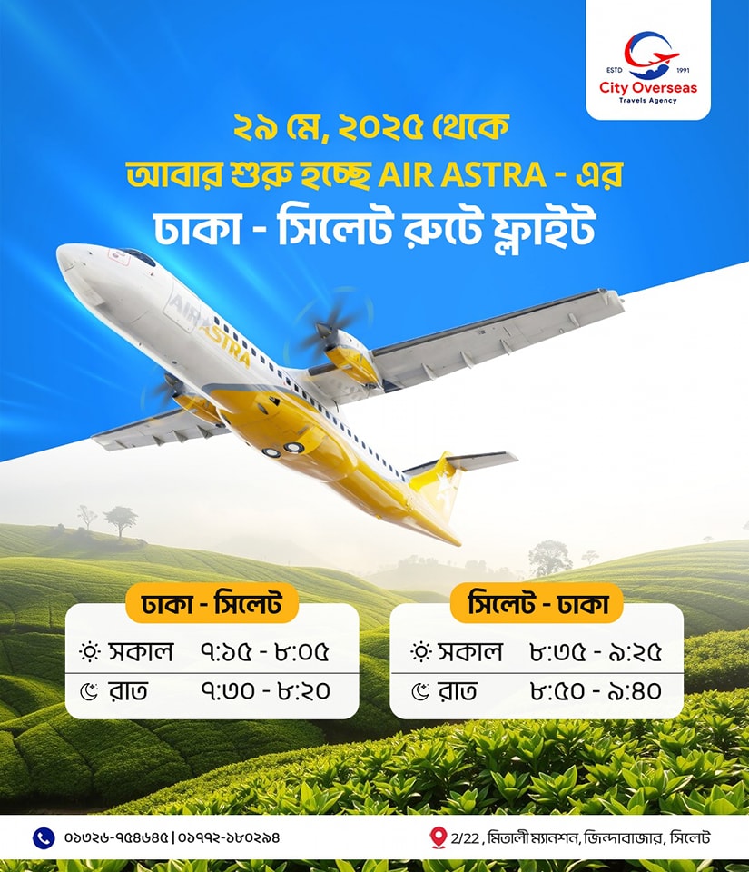 ডমেস্টিক ফ্লাইটের টিকেটের জন্য যোগাযোগ করুন আমাদের সাথে: