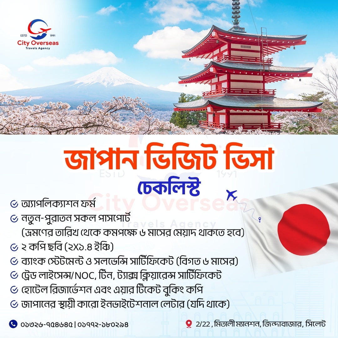 পরিবার, বন্ধু কিংবা এককভাবে জাপান ভ্রমণ করতে চাইলে যোগাযোগ করুন: